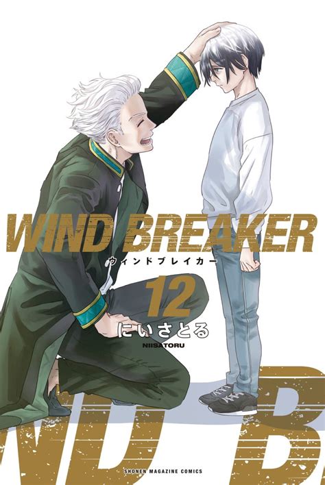 Wind Breaker NII Satoru 177 Page 1 